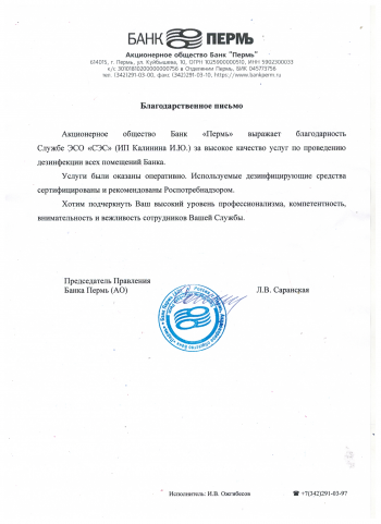 Отзыв Банк Пермь